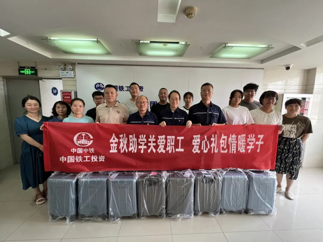 金秋助學關(guān)愛職工 愛心禮包情暖學子|銀川中鐵水務(wù)開展2025年“金秋助學”活動