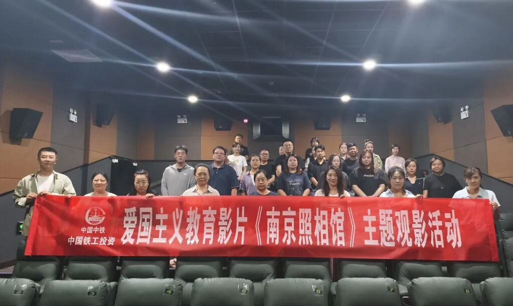 傳承紅色基因 踐行企業(yè)擔(dān)當(dāng)｜銀川中鐵水務(wù)開展愛國主義教育影片《南京照相館》主題觀影活動