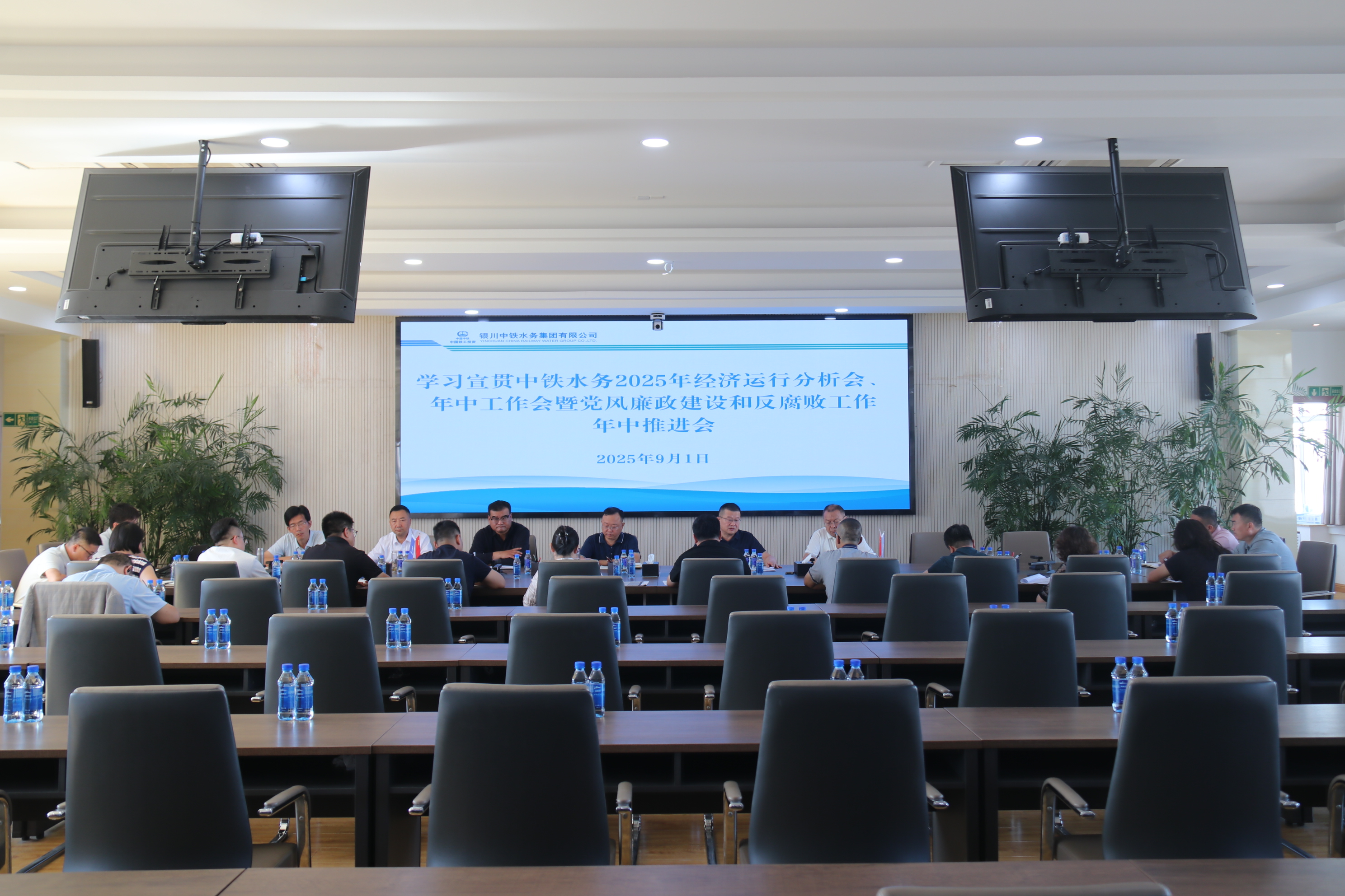 傳達(dá)學(xué)習(xí)中鐵水務(wù)2025年度年中工作系列會議精神，各單位這樣做（一）