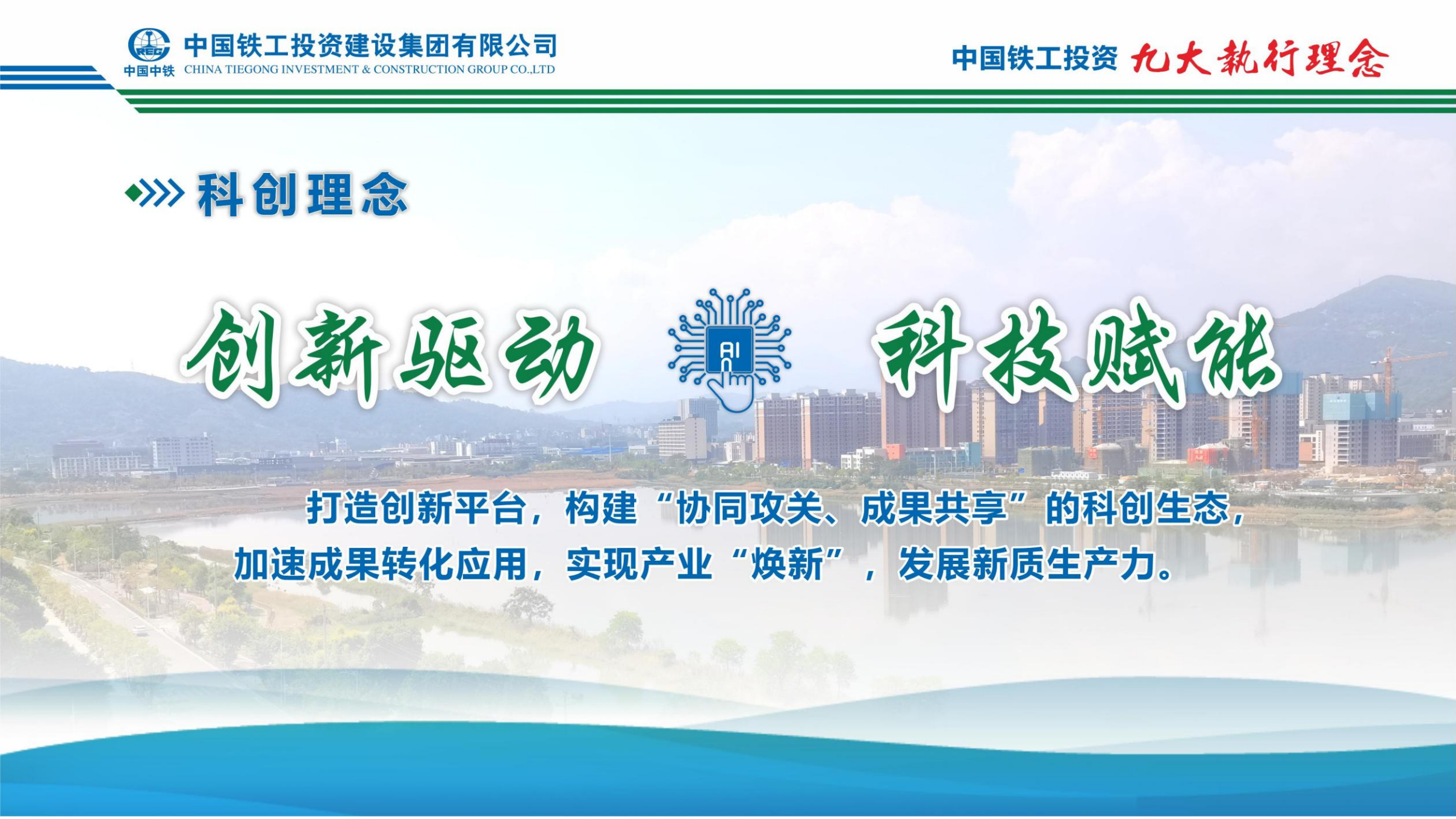 2025  企業(yè)文化+九大執(zhí)行理念   簡版_14.png