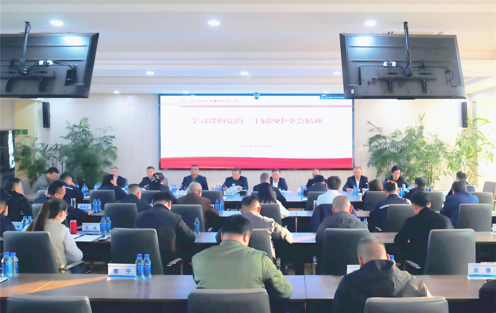 深刻領(lǐng)會(huì)精準(zhǔn)把握 全力抓好貫徹落實(shí)｜公司所屬各黨支部學(xué)習(xí)貫徹黨的二十屆四中全會(huì)精神