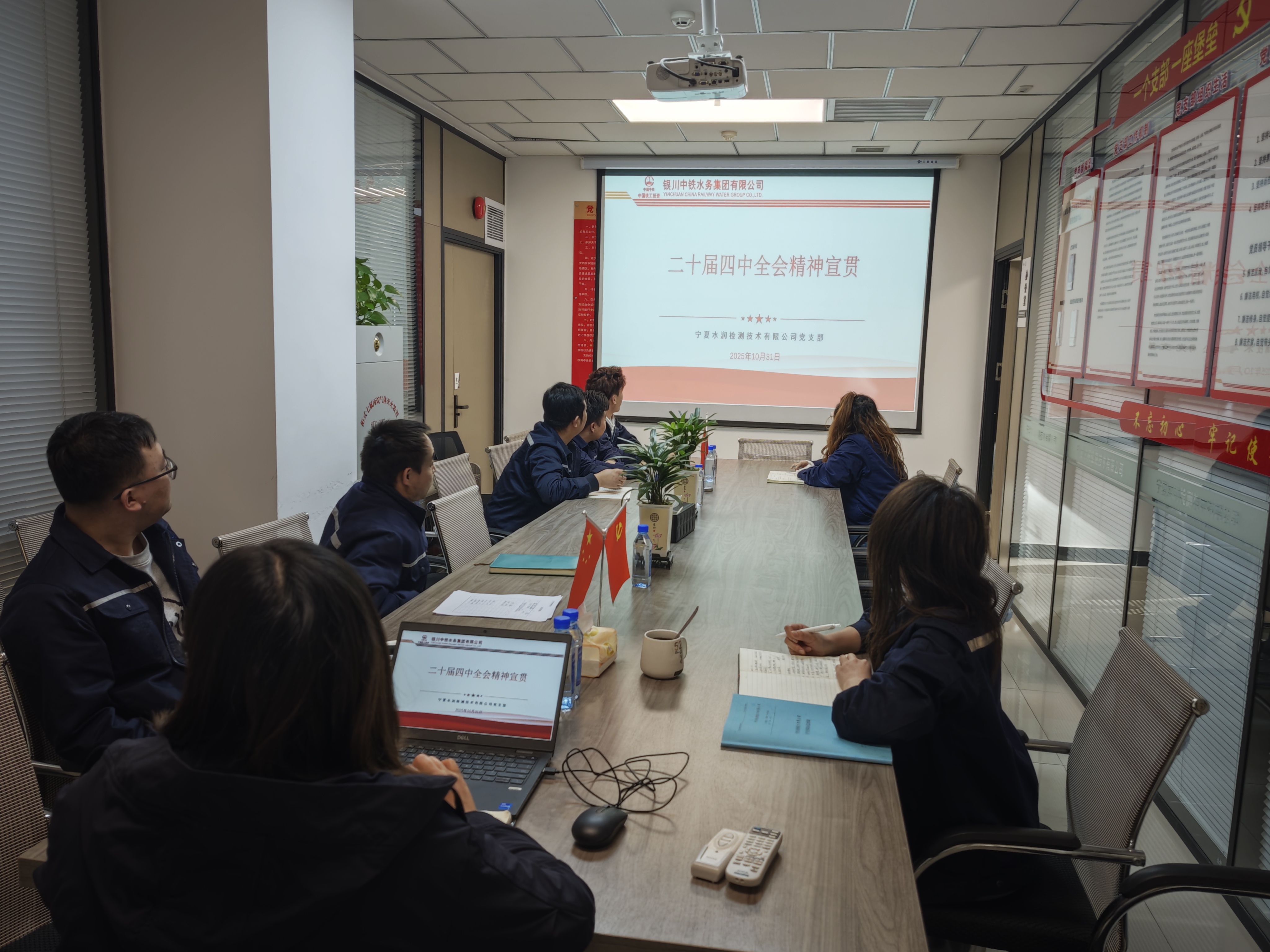 二十屆四中全會精神宣貫—水潤公司.jpg